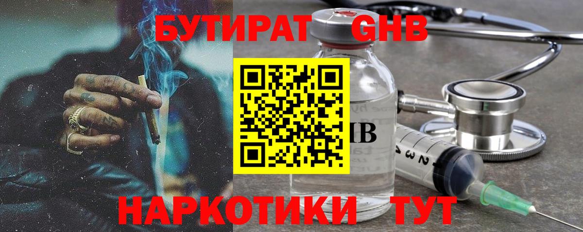 Бутират BDO 33%  Вход с VPN  Надым 