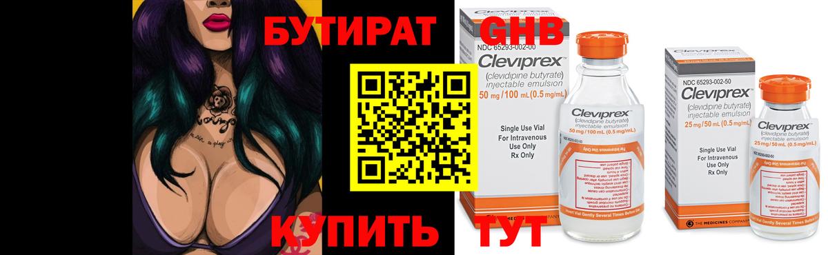 Бутират буратино Надым