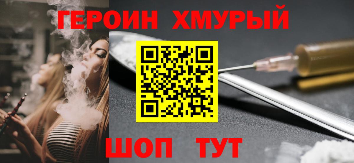 Героин VHQ  Вход с VPN  ГЕРОИН  Надым 