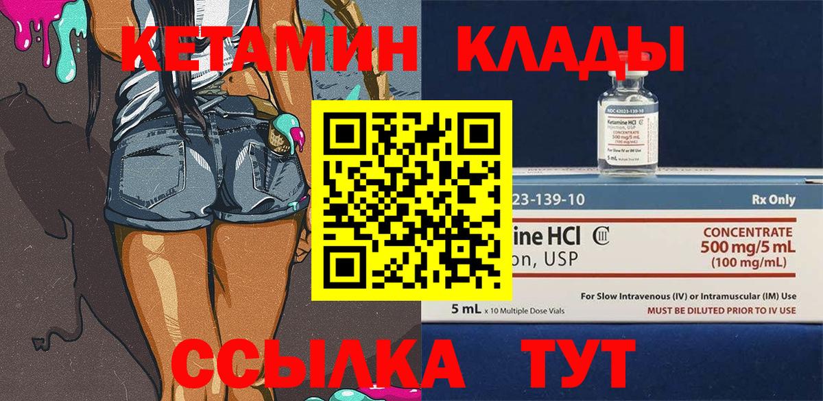 Кетамин VHQ Надым