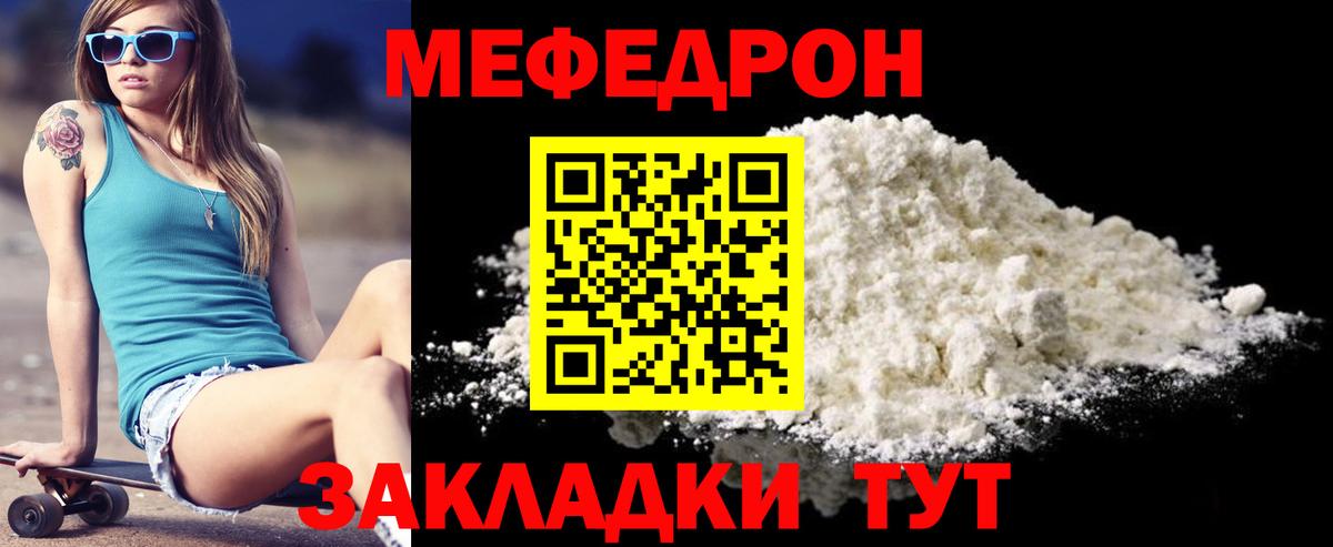 Меф мяу мяу Надым